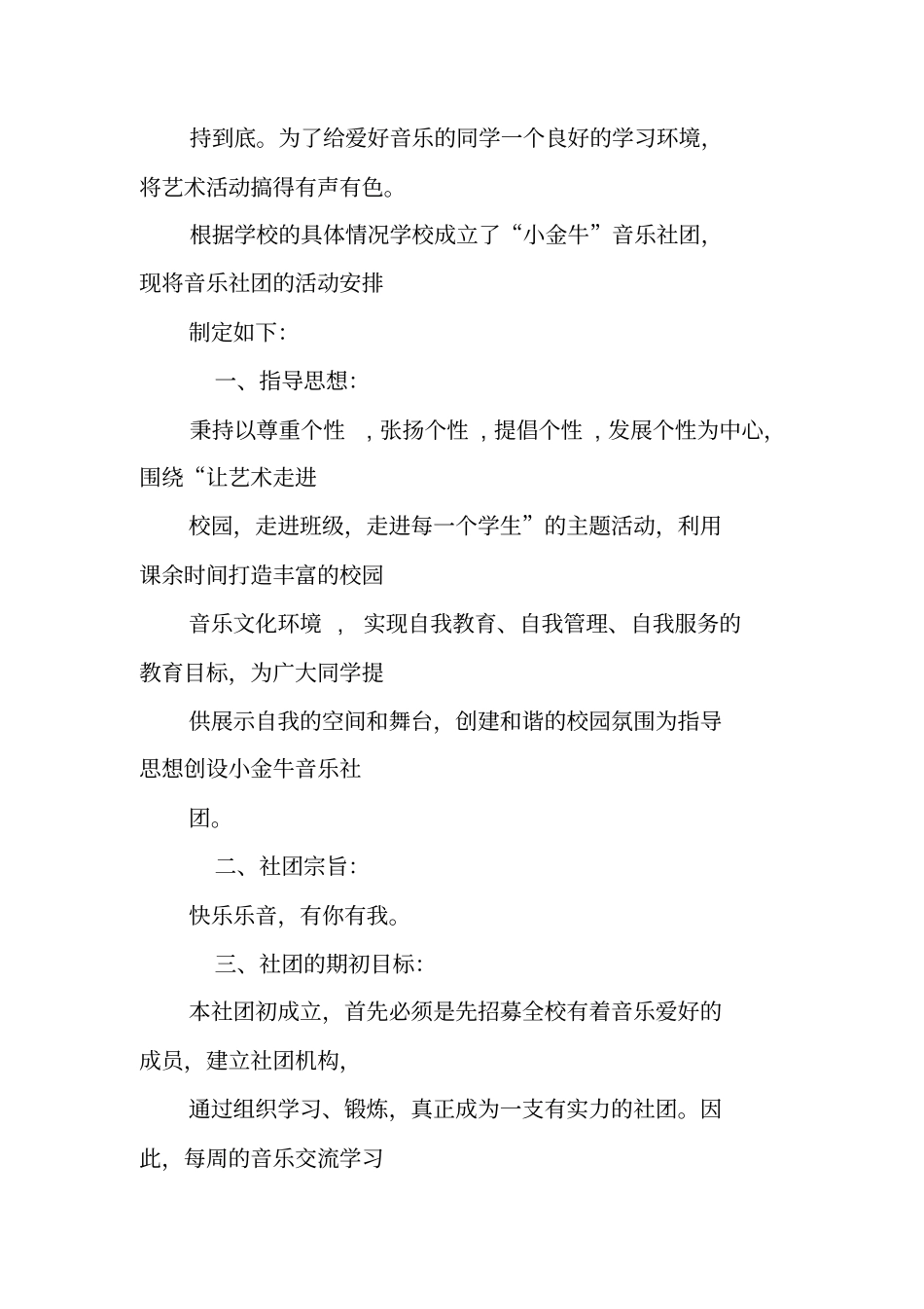 音乐社团工作计划书_第3页