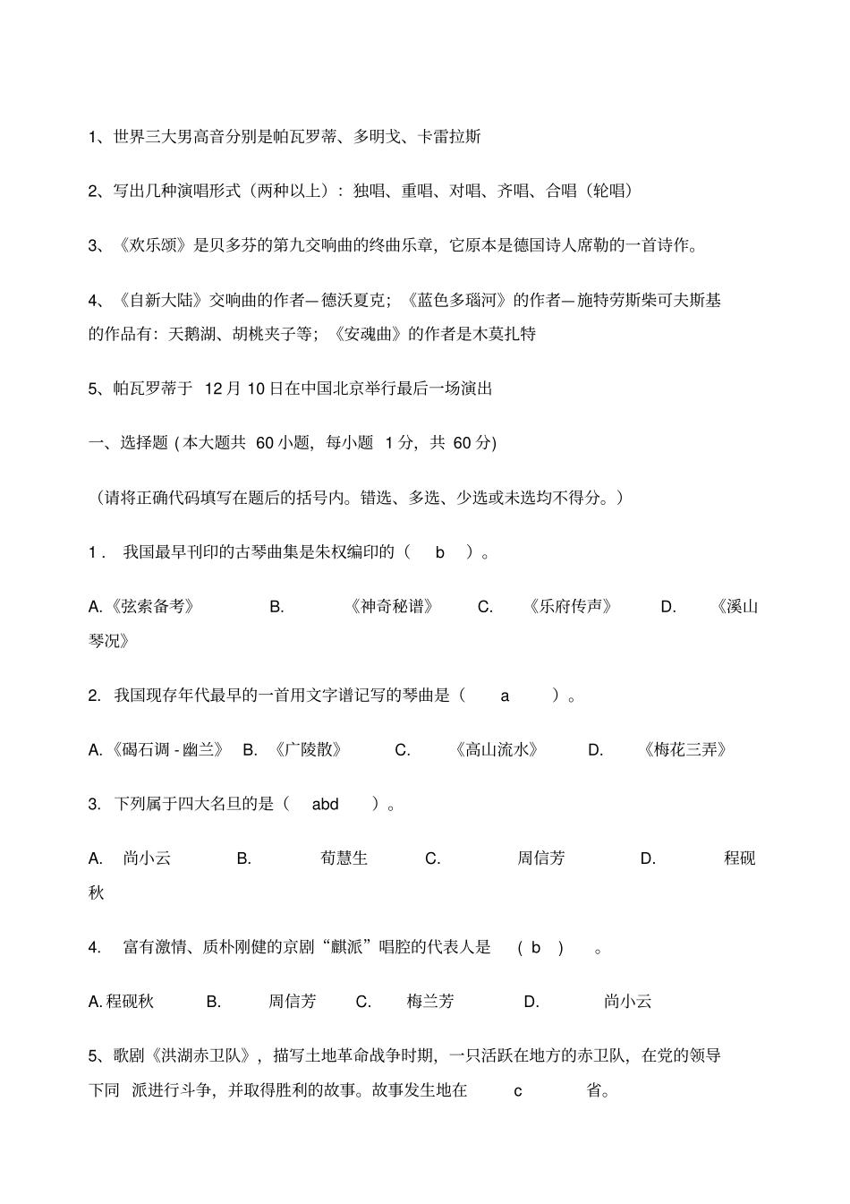 音乐老师的笔试专业基础知识_第1页