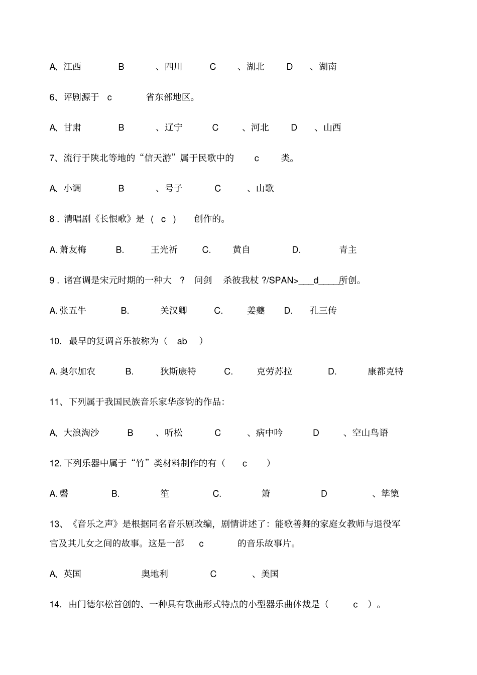 音乐老师的笔试专业基础知识_第2页