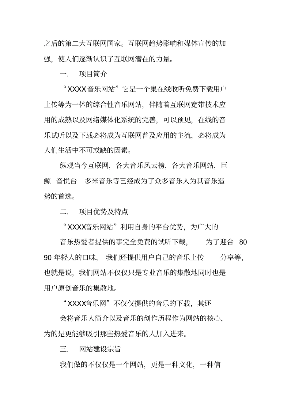 音乐网站策划书_第2页
