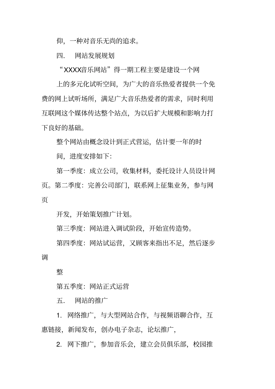 音乐网站策划书_第3页