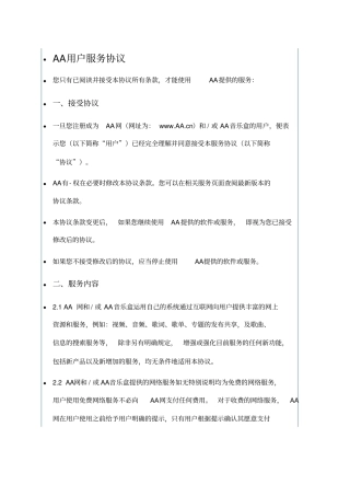 音乐网络公司用户服务协议