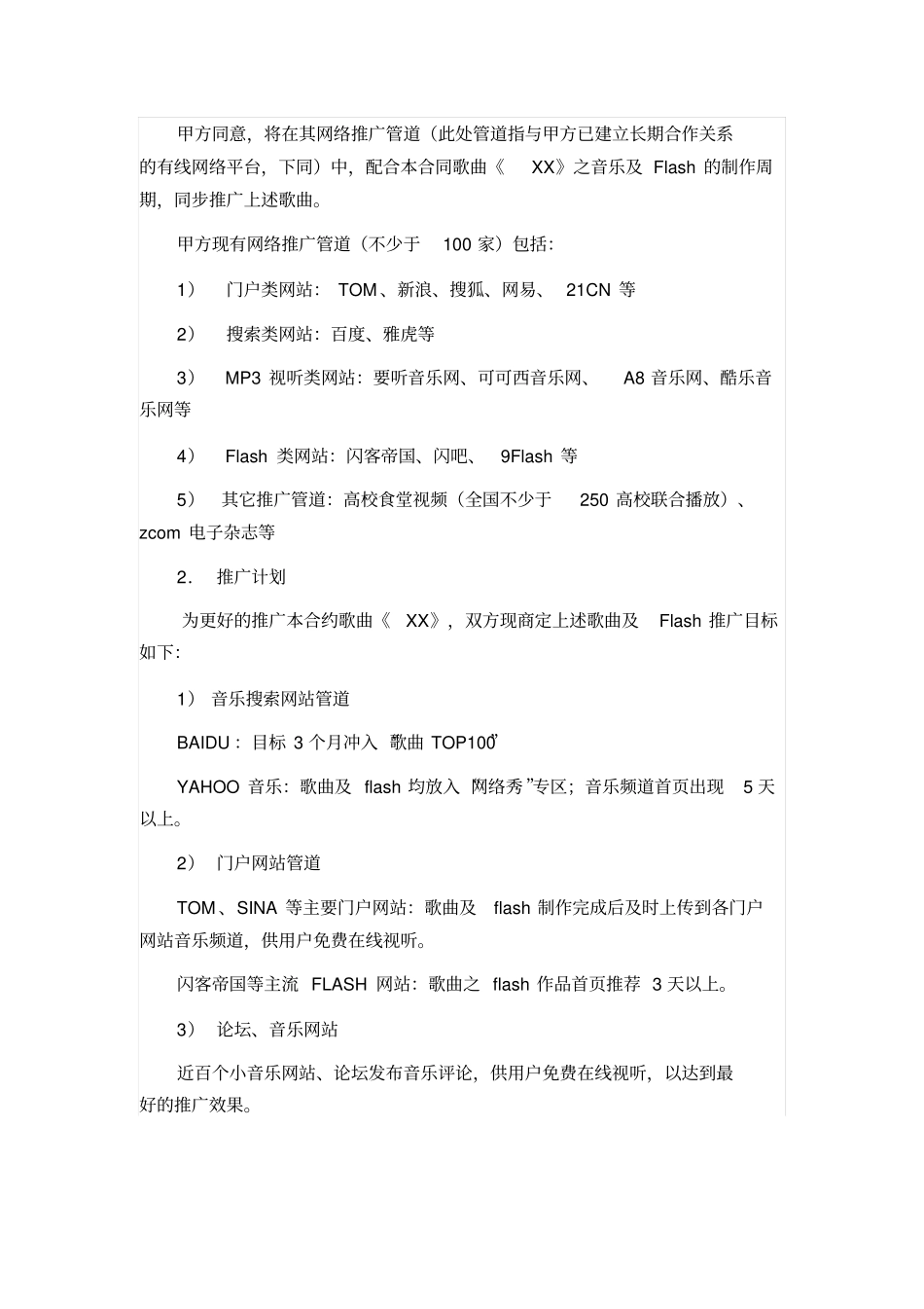 音乐著作合作协议_第2页