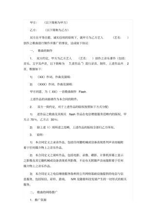 音乐著作合作协议