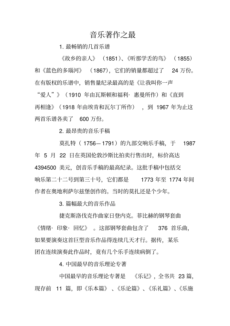 音乐著作之最_第1页