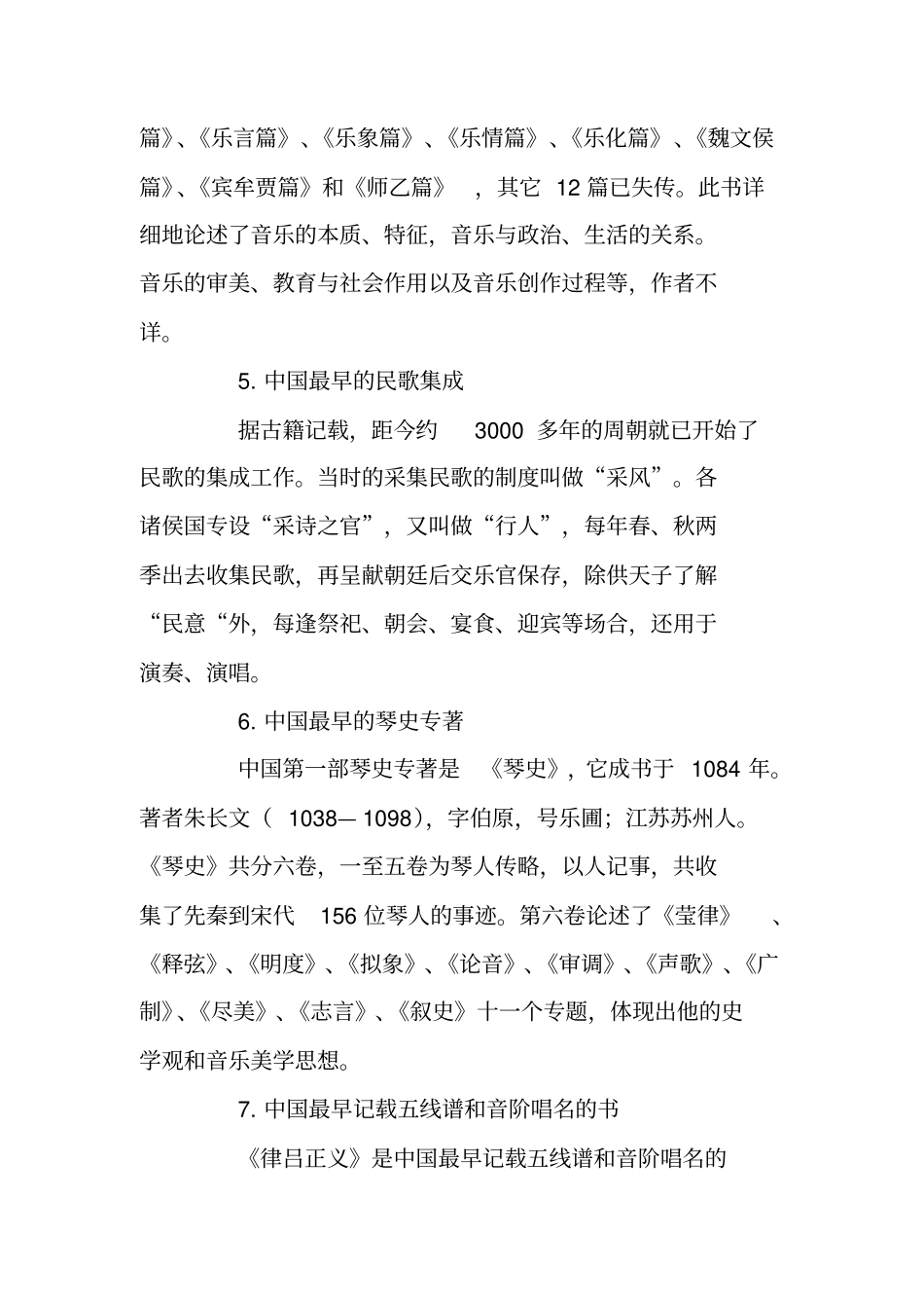 音乐著作之最_第2页