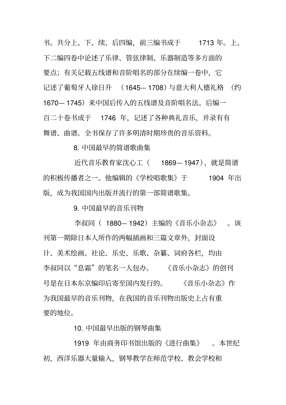 音乐著作之最_第3页