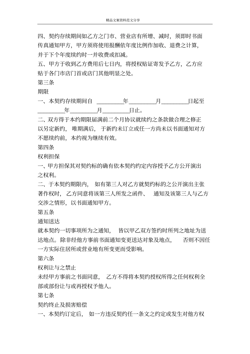 音乐著作权授权协议-精品文案范文_第2页