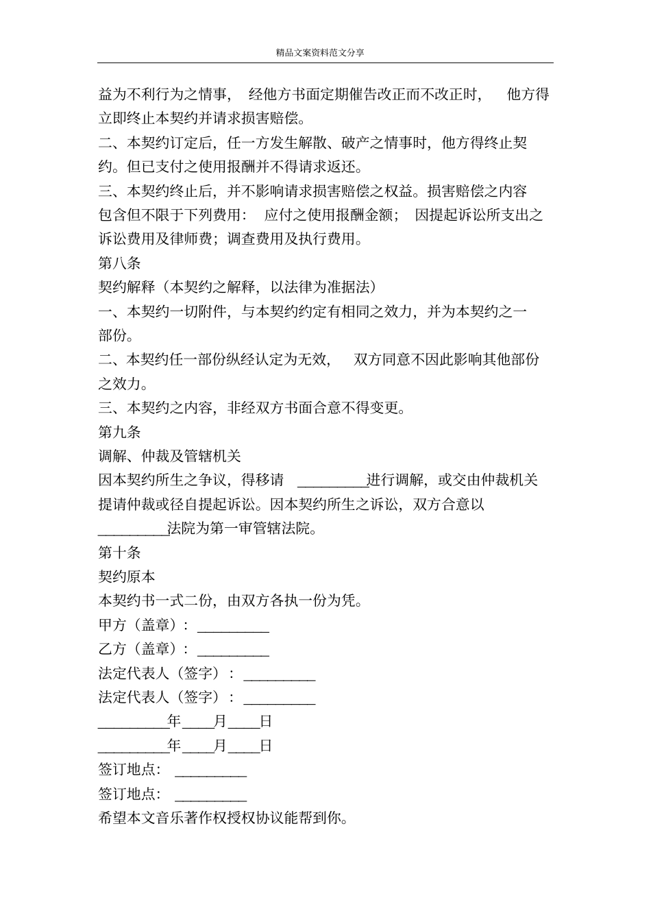 音乐著作权授权协议-精品文案范文_第3页