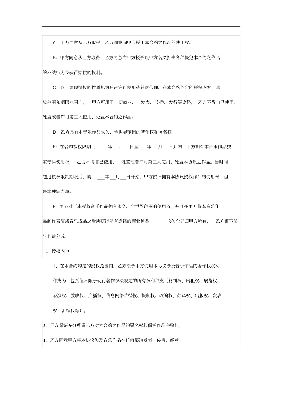 音乐著作权授权使用协议_第2页