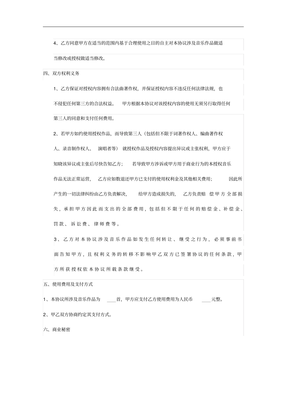 音乐著作权授权使用协议_第3页