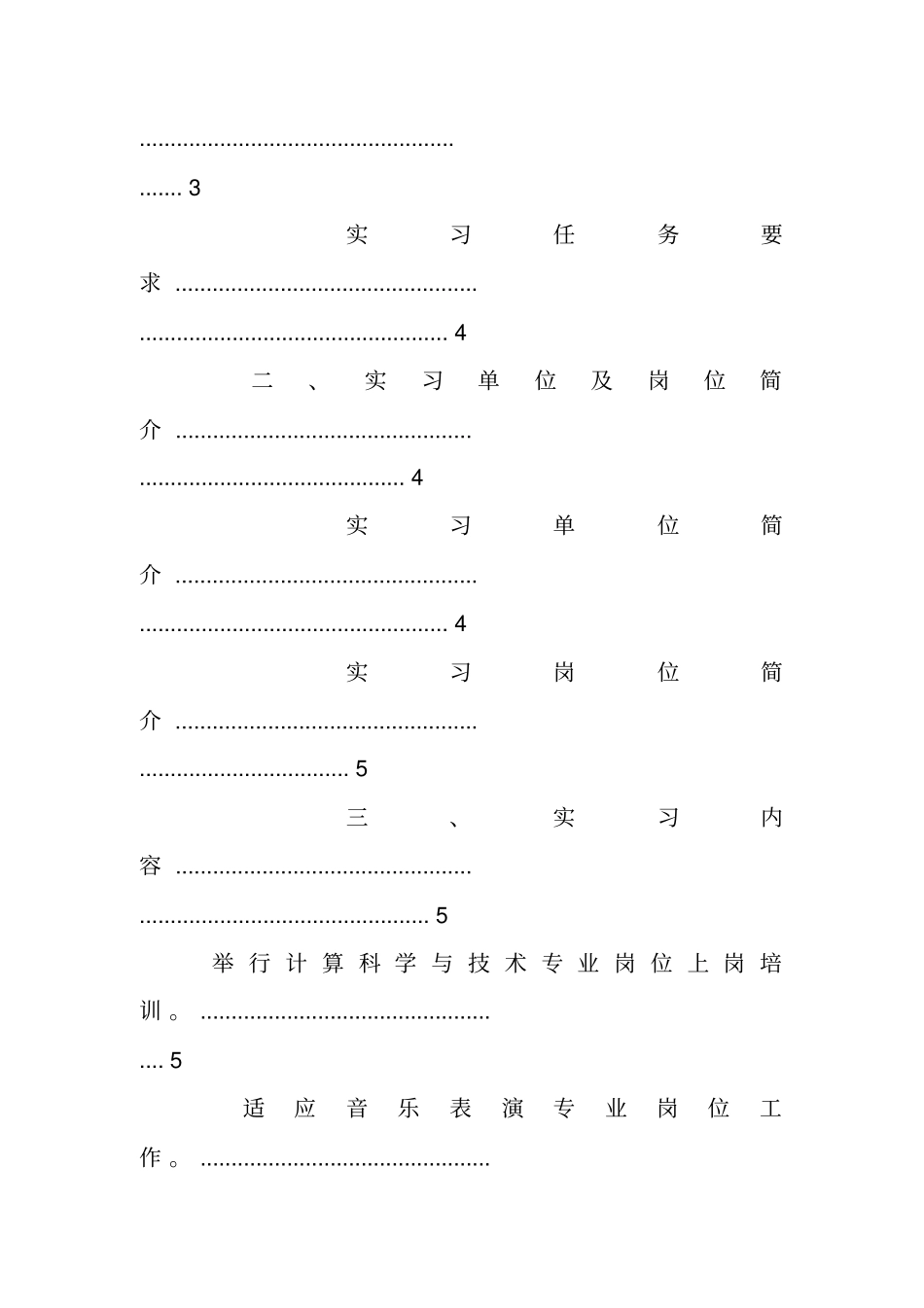 音乐表演毕业实习报告_第2页