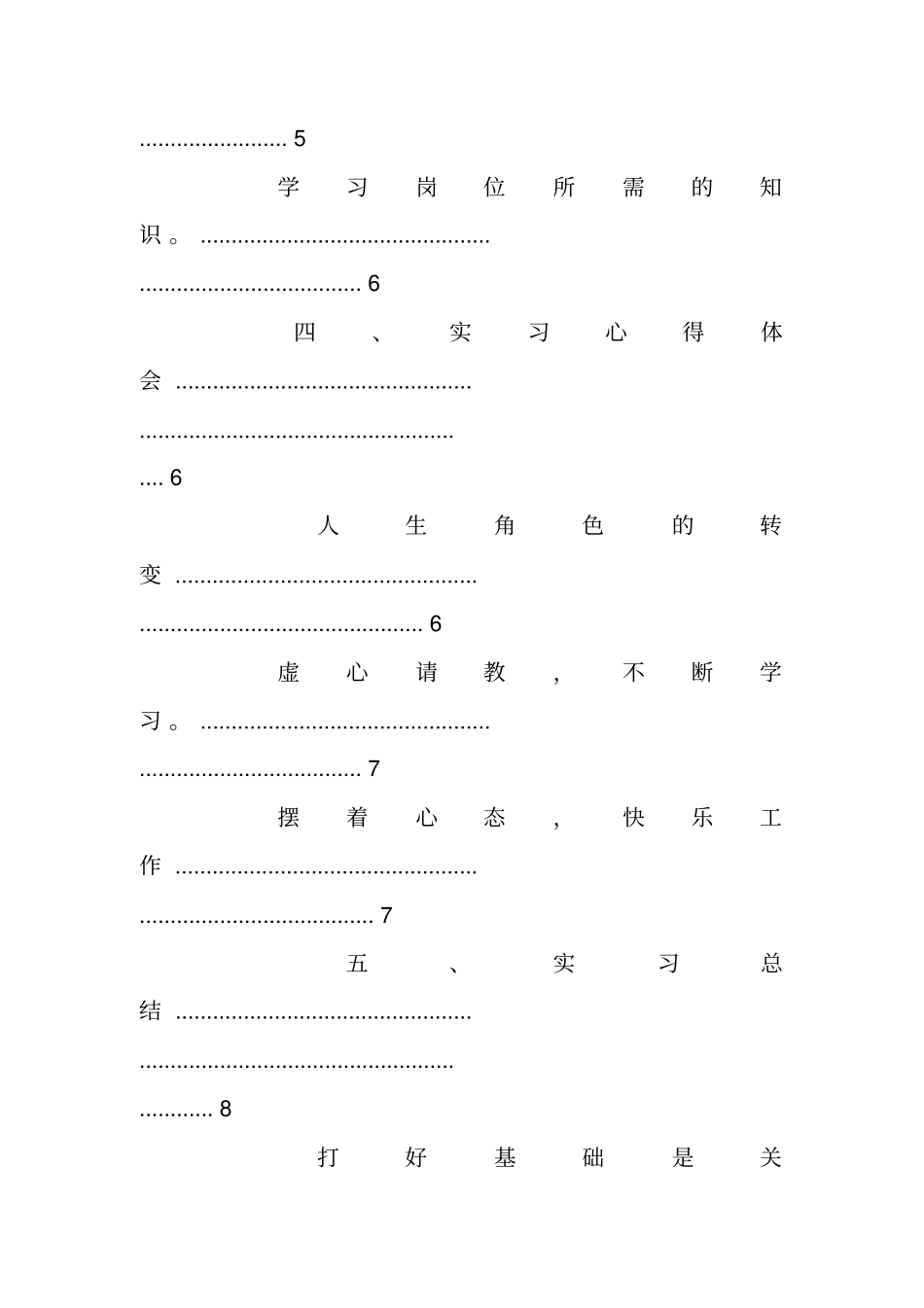 音乐表演毕业实习报告_第3页