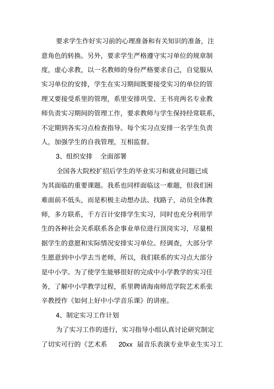 音乐表演专业实习报告_第2页