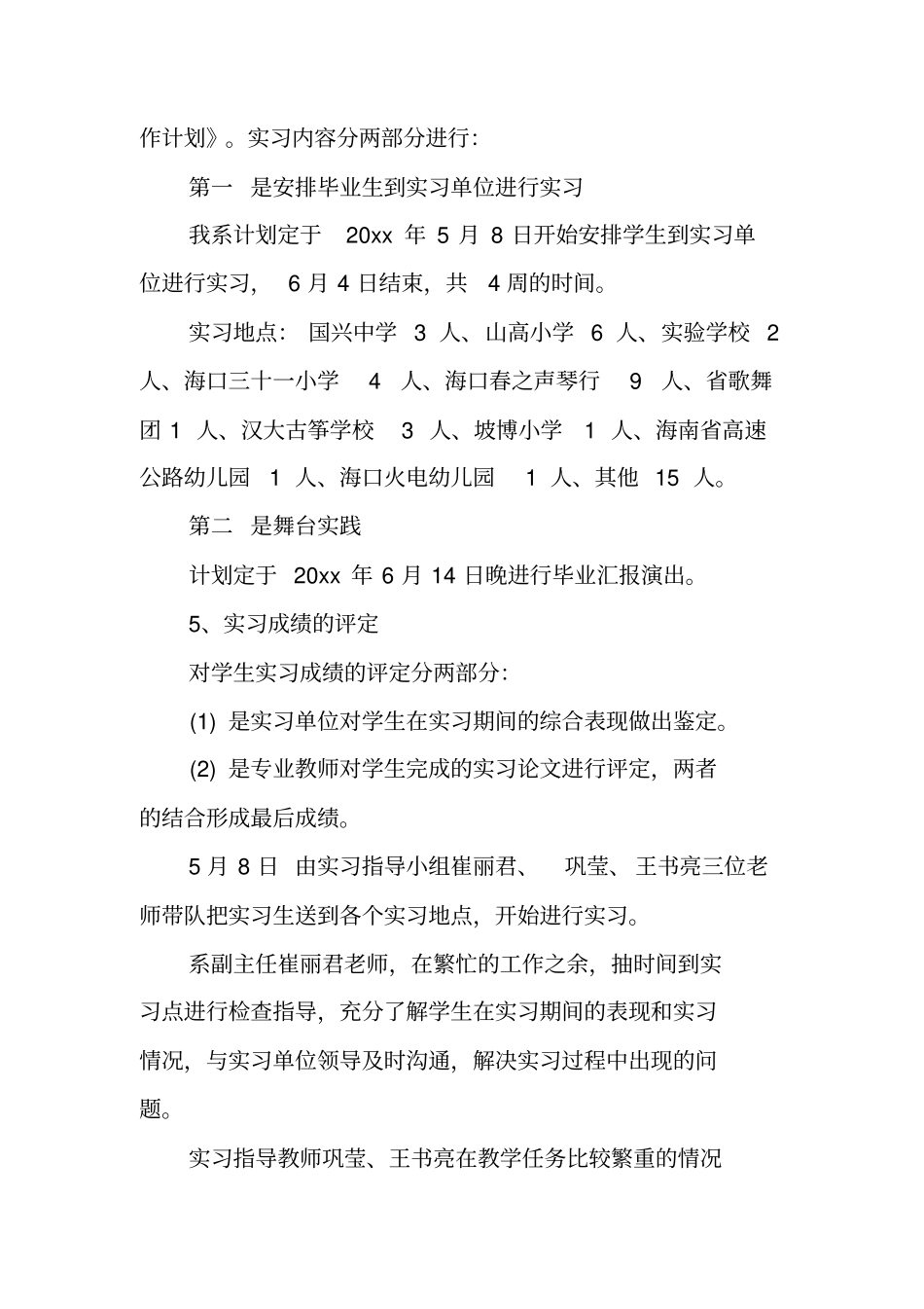 音乐表演专业实习报告_第3页