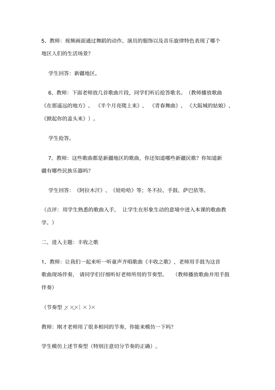 音乐课丰收之歌教学设计_第3页