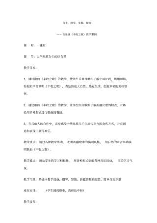 音乐课丰收之歌教学设计