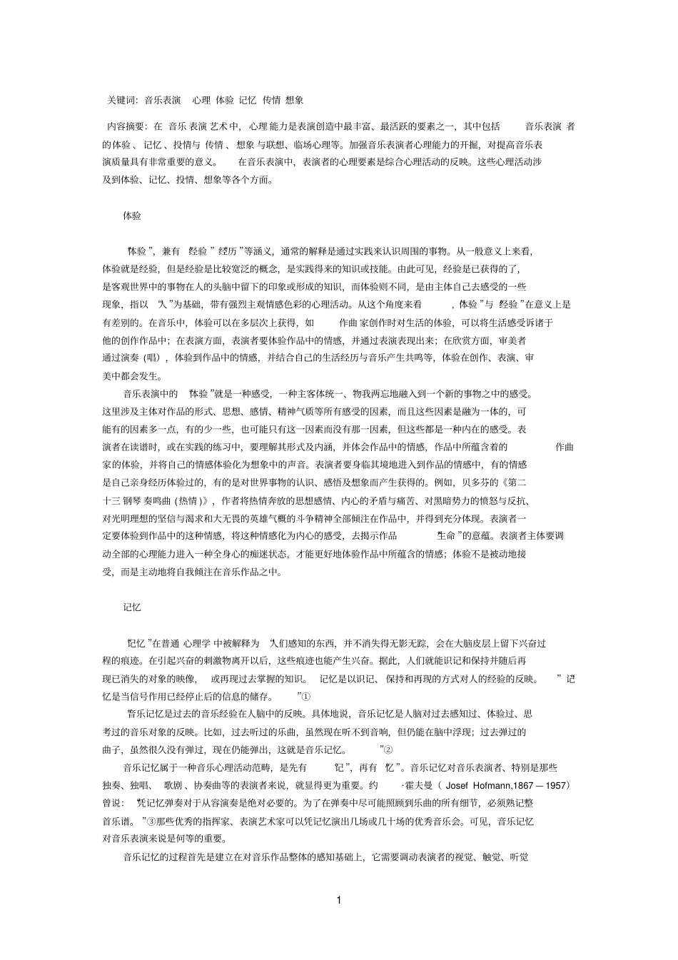 音乐表演的心理_第1页