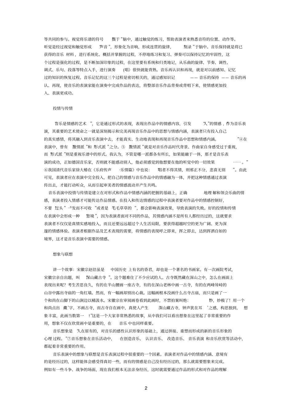 音乐表演的心理_第2页