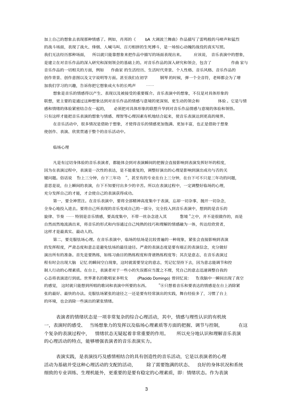 音乐表演的心理_第3页