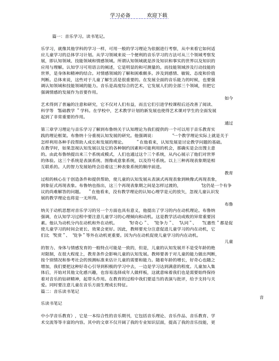 音乐读书笔记_第1页