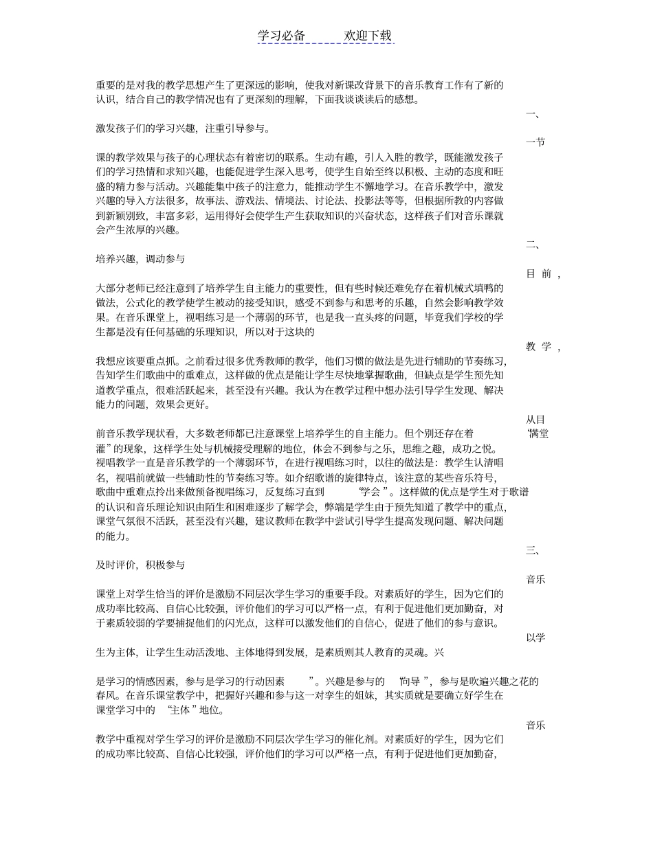 音乐读书笔记_第2页