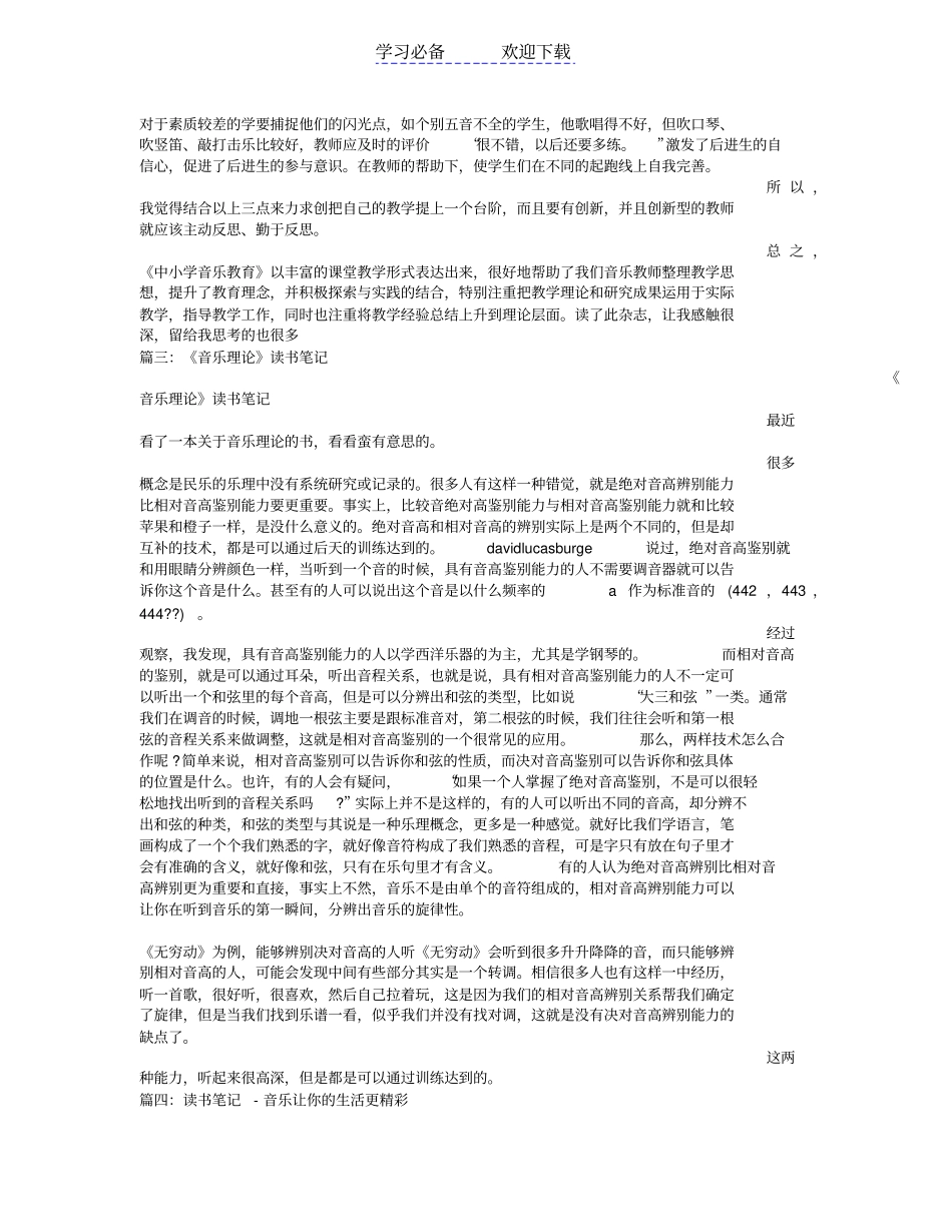 音乐读书笔记_第3页