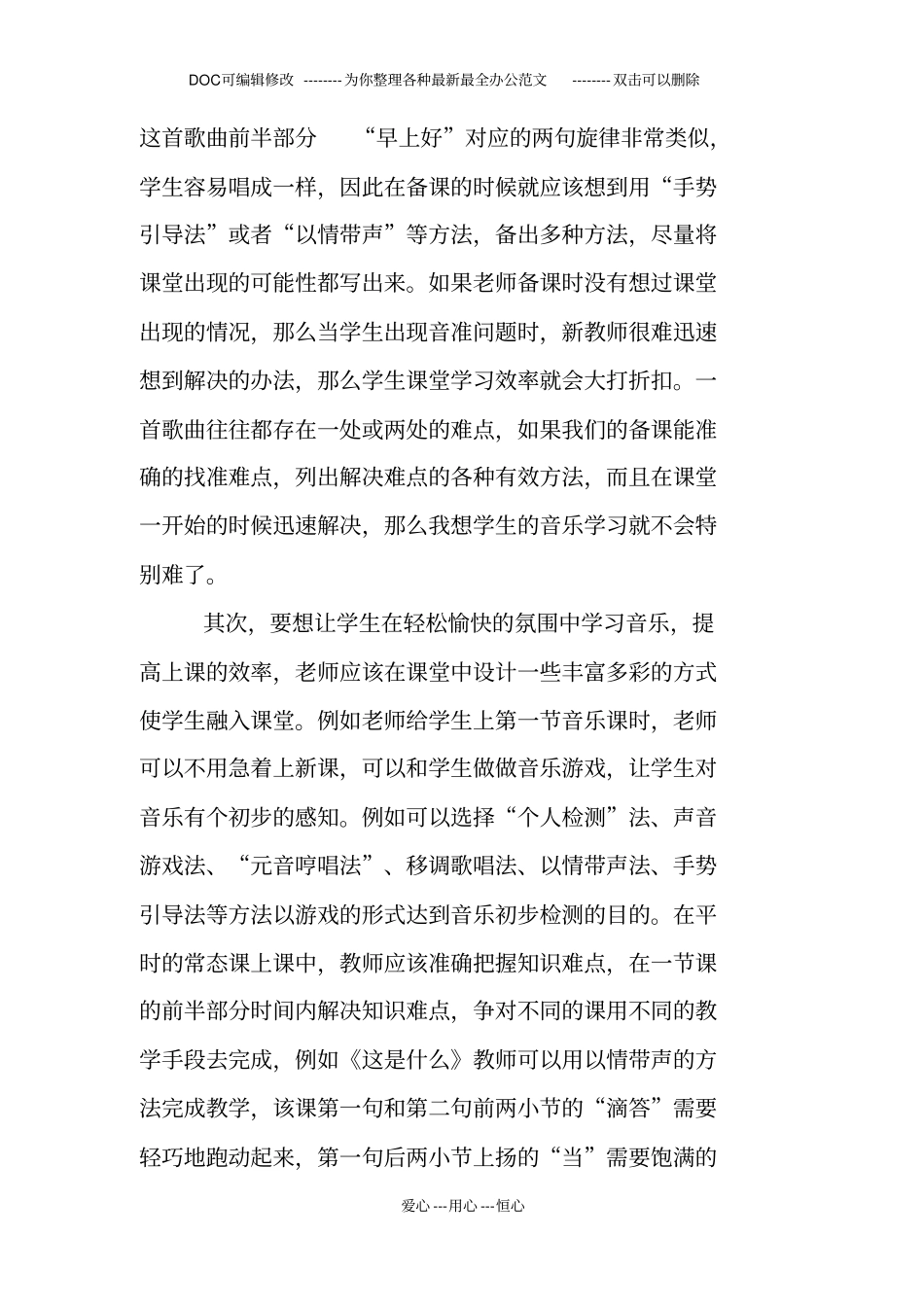 音乐课减负计划_第2页