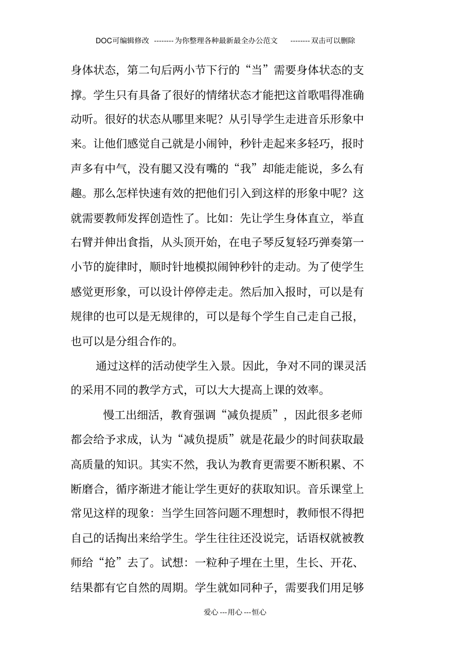 音乐课减负计划_第3页