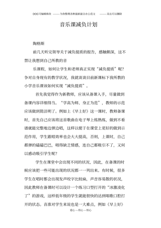 音乐课减负计划