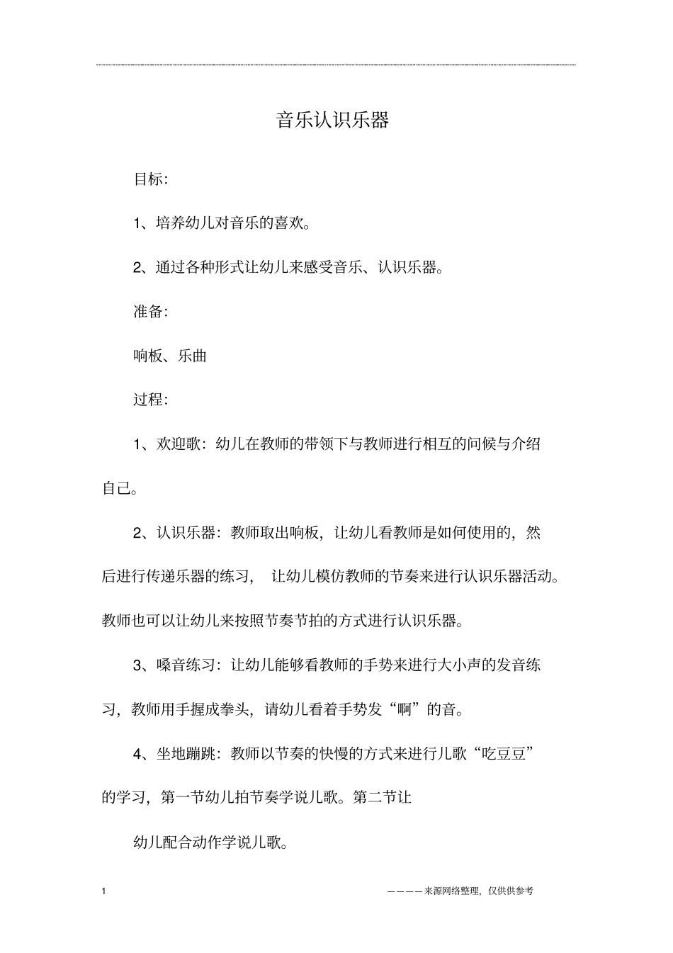 音乐认识乐器_第1页