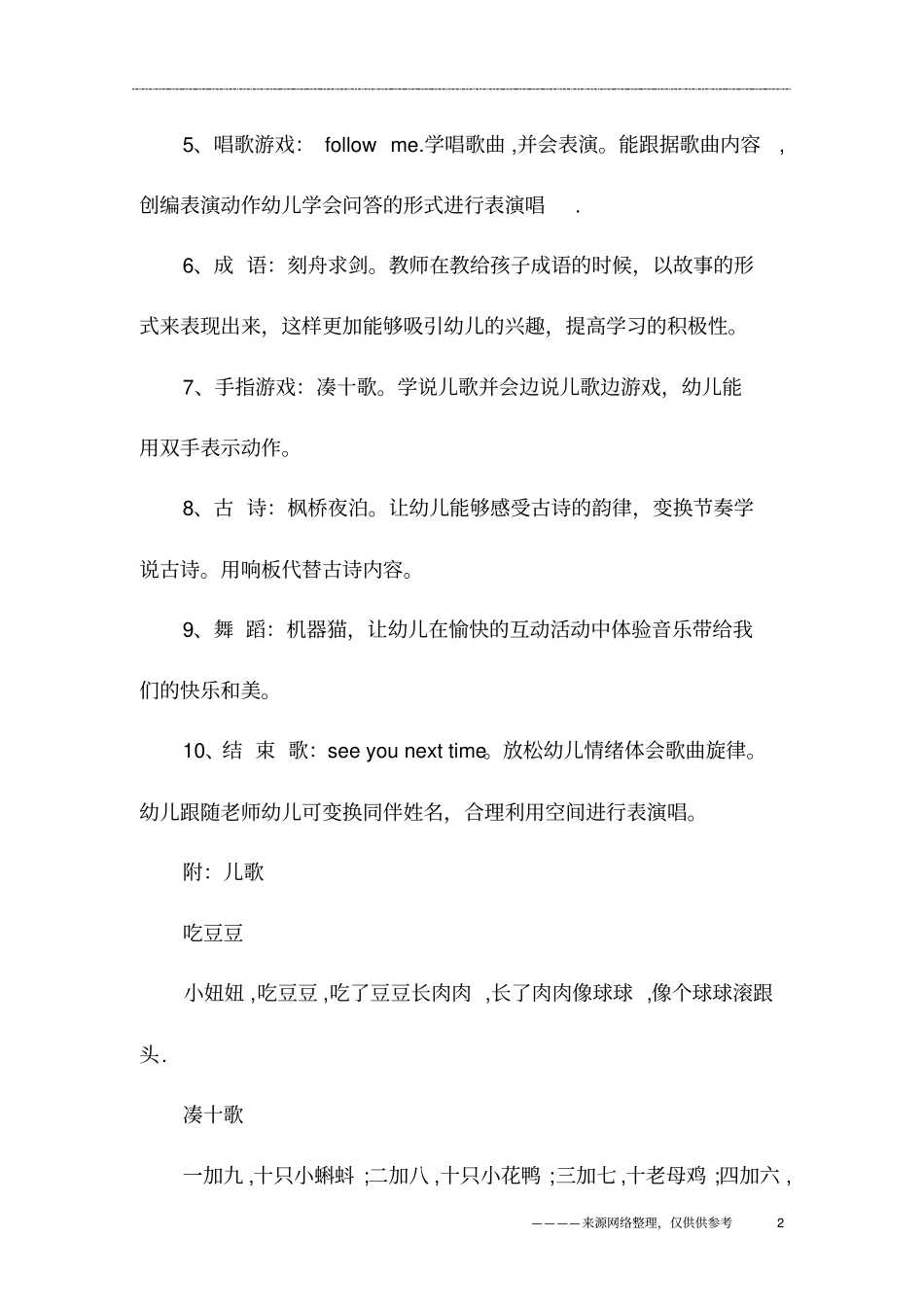 音乐认识乐器_第2页