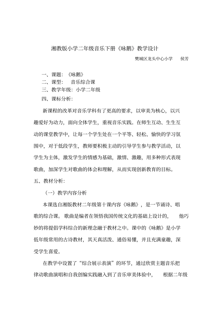 音乐课咏鹅教学案例_第2页