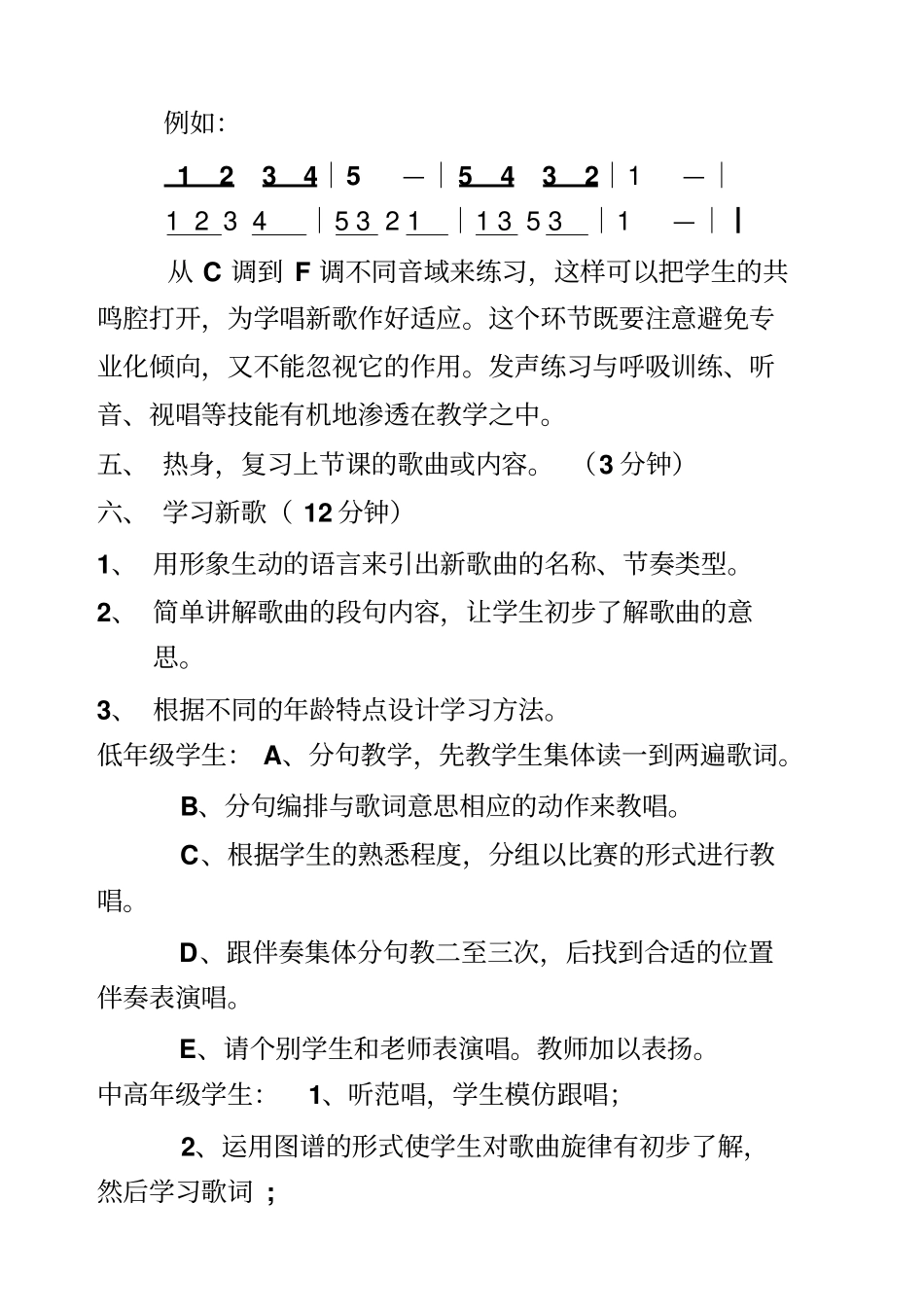 音乐课的上课流程_第2页