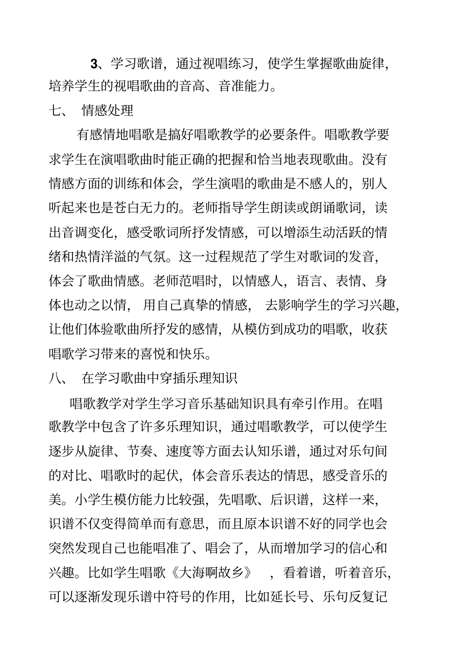 音乐课的上课流程_第3页