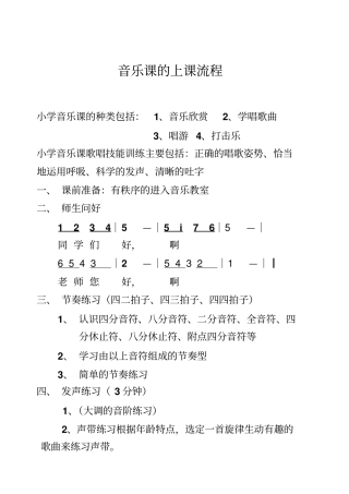 音乐课的上课流程