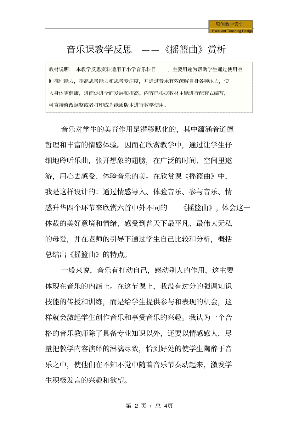 音乐课教学反思——摇篮曲赏析_第2页