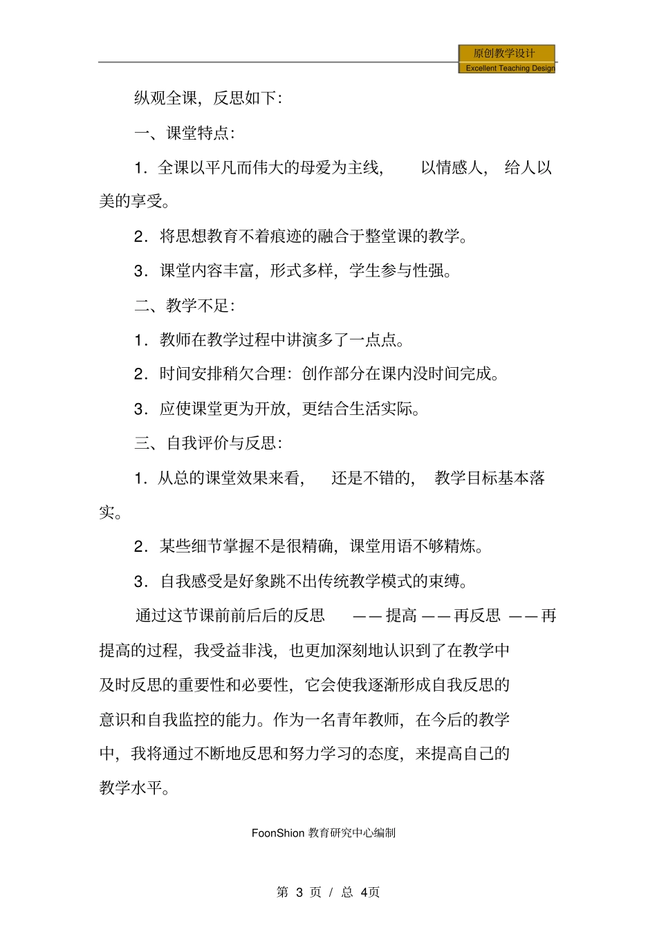 音乐课教学反思——摇篮曲赏析_第3页