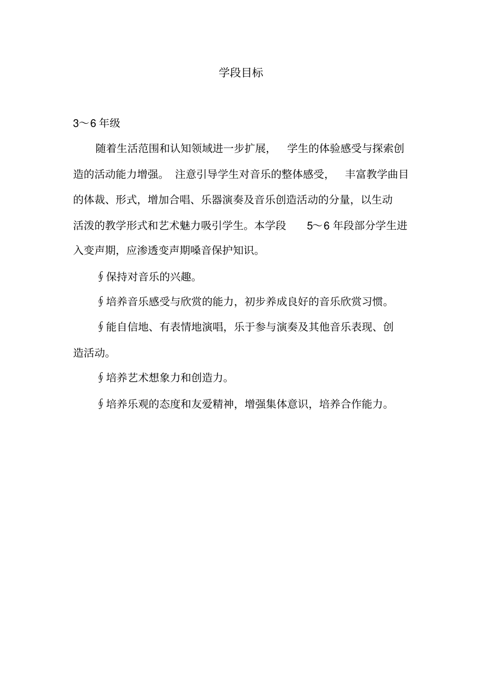 音乐课程总目标_第3页