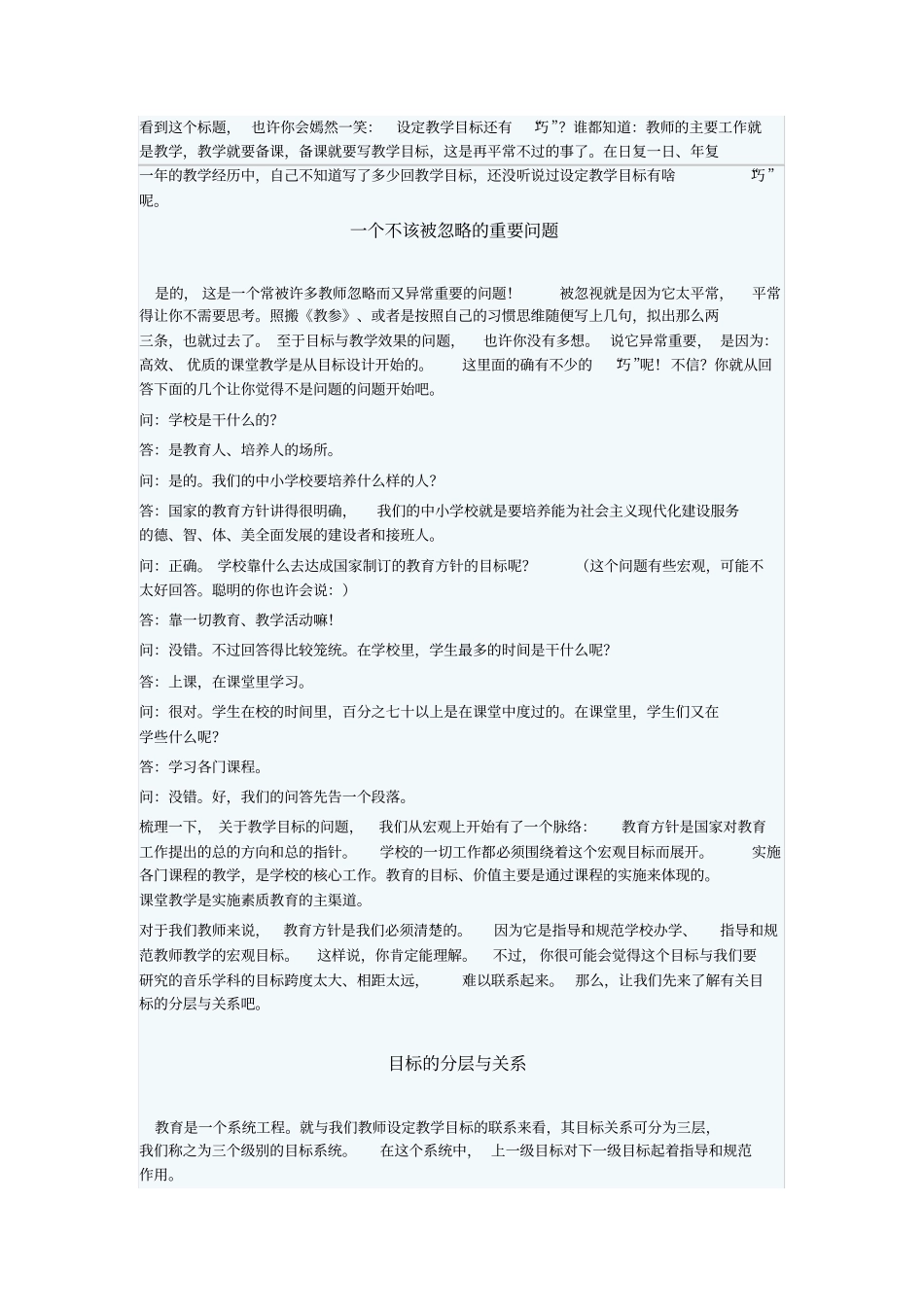 音乐课的教学目标设计_第1页