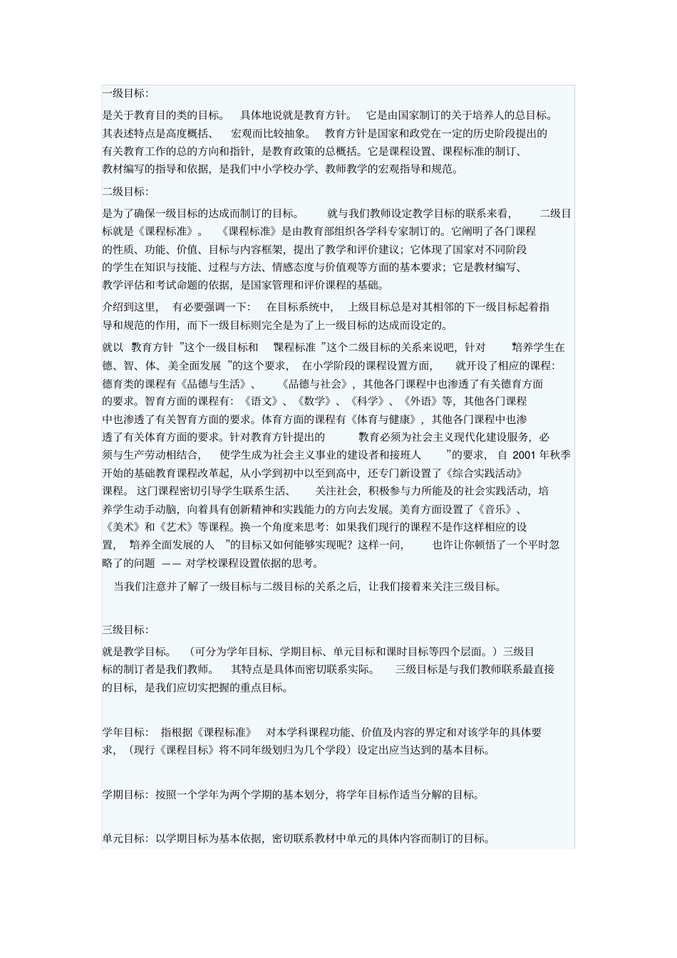 音乐课的教学目标设计_第2页