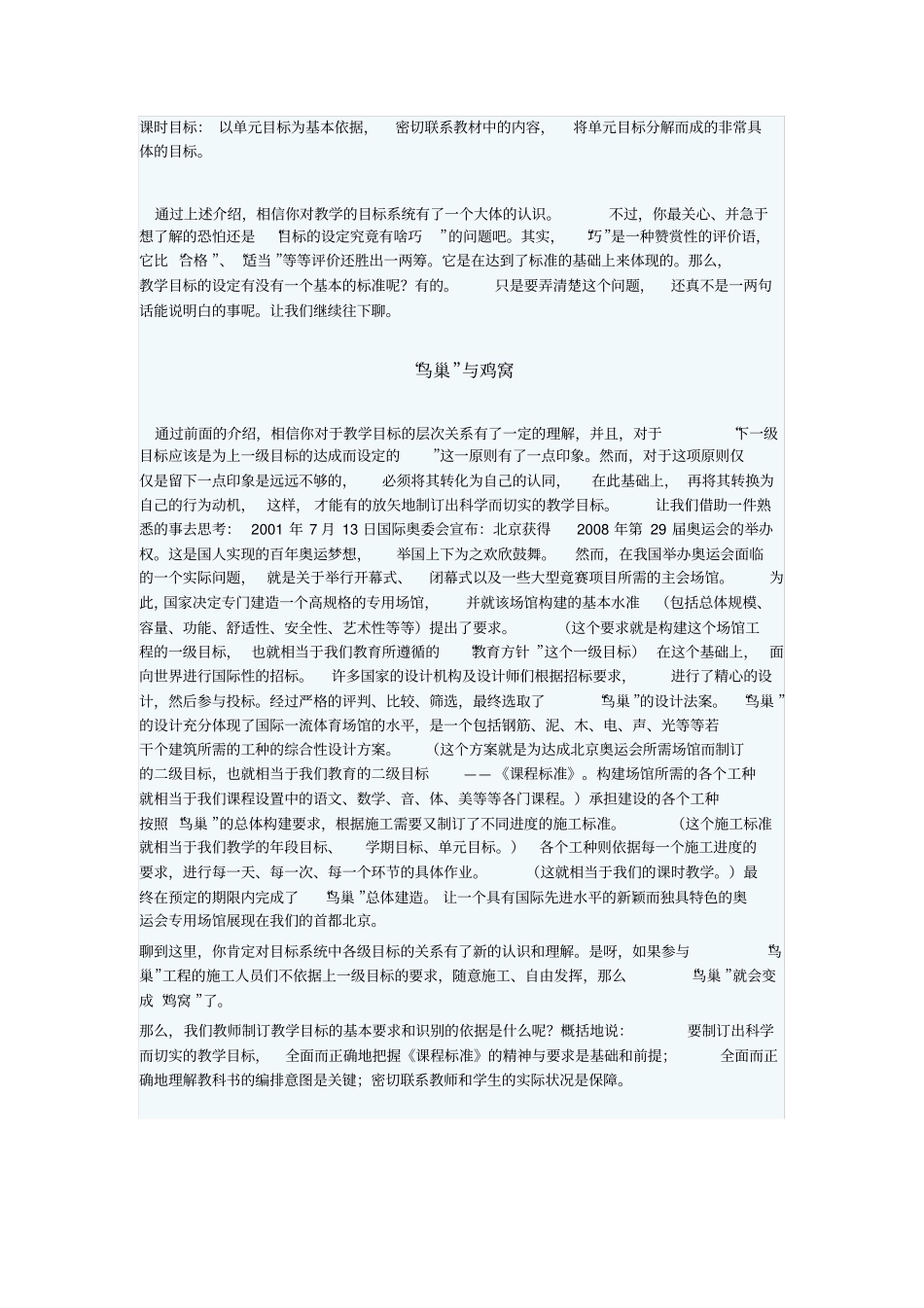 音乐课的教学目标设计_第3页