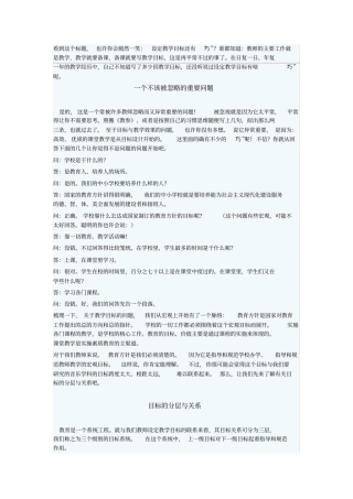 音乐课的教学目标设计