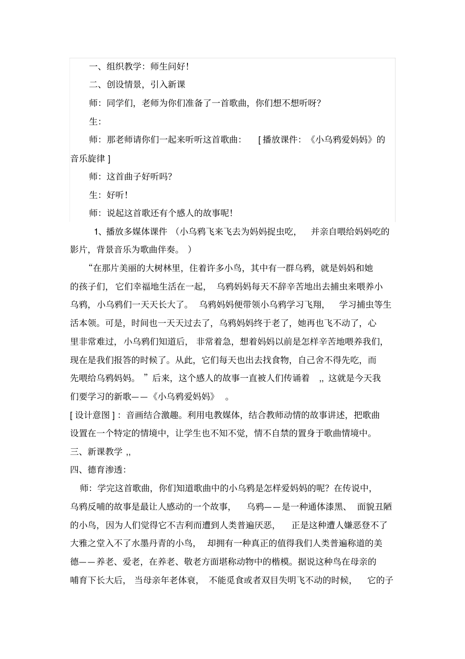 音乐课教学德育渗透案例_第2页