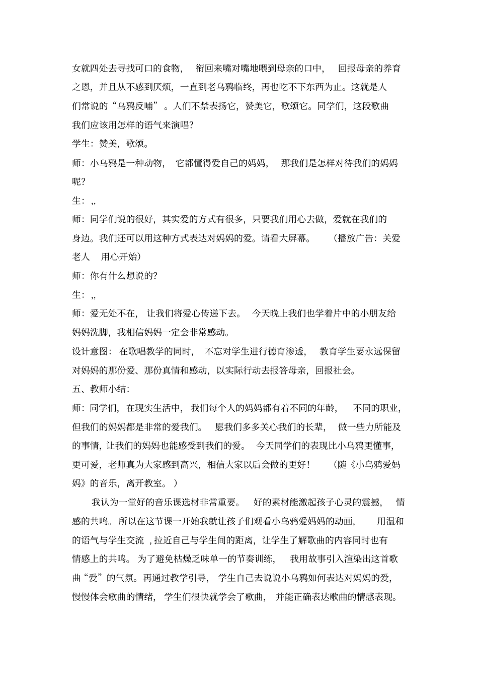 音乐课教学德育渗透案例_第3页