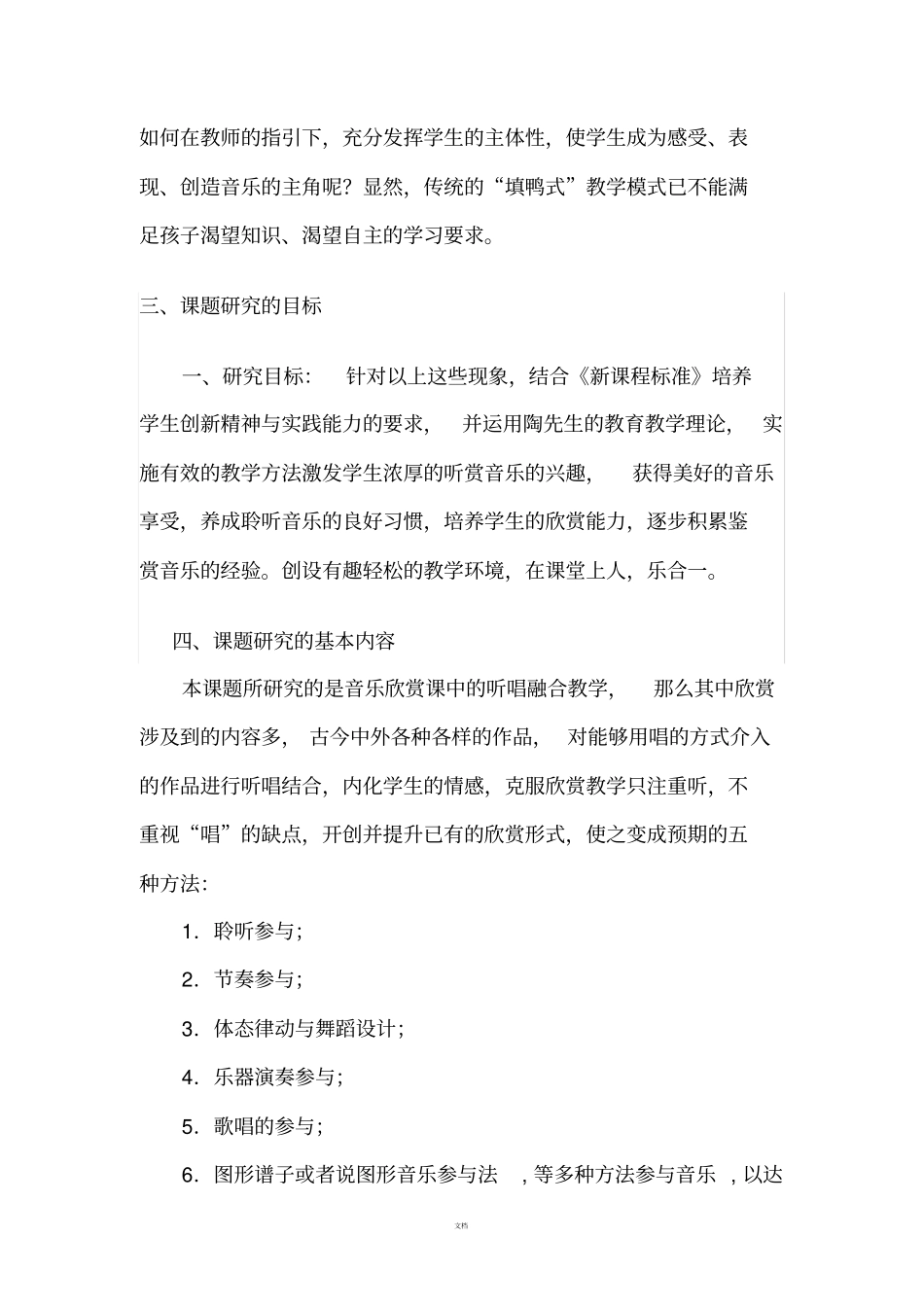 音乐课题研究开题报告_第2页