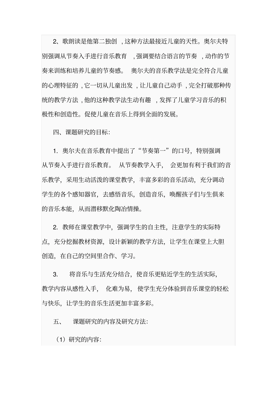 音乐课题方案_第3页