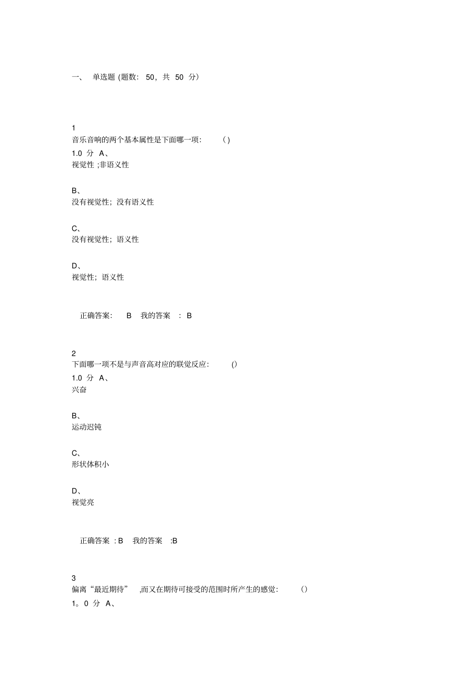 音乐鉴赏期末考试_第1页