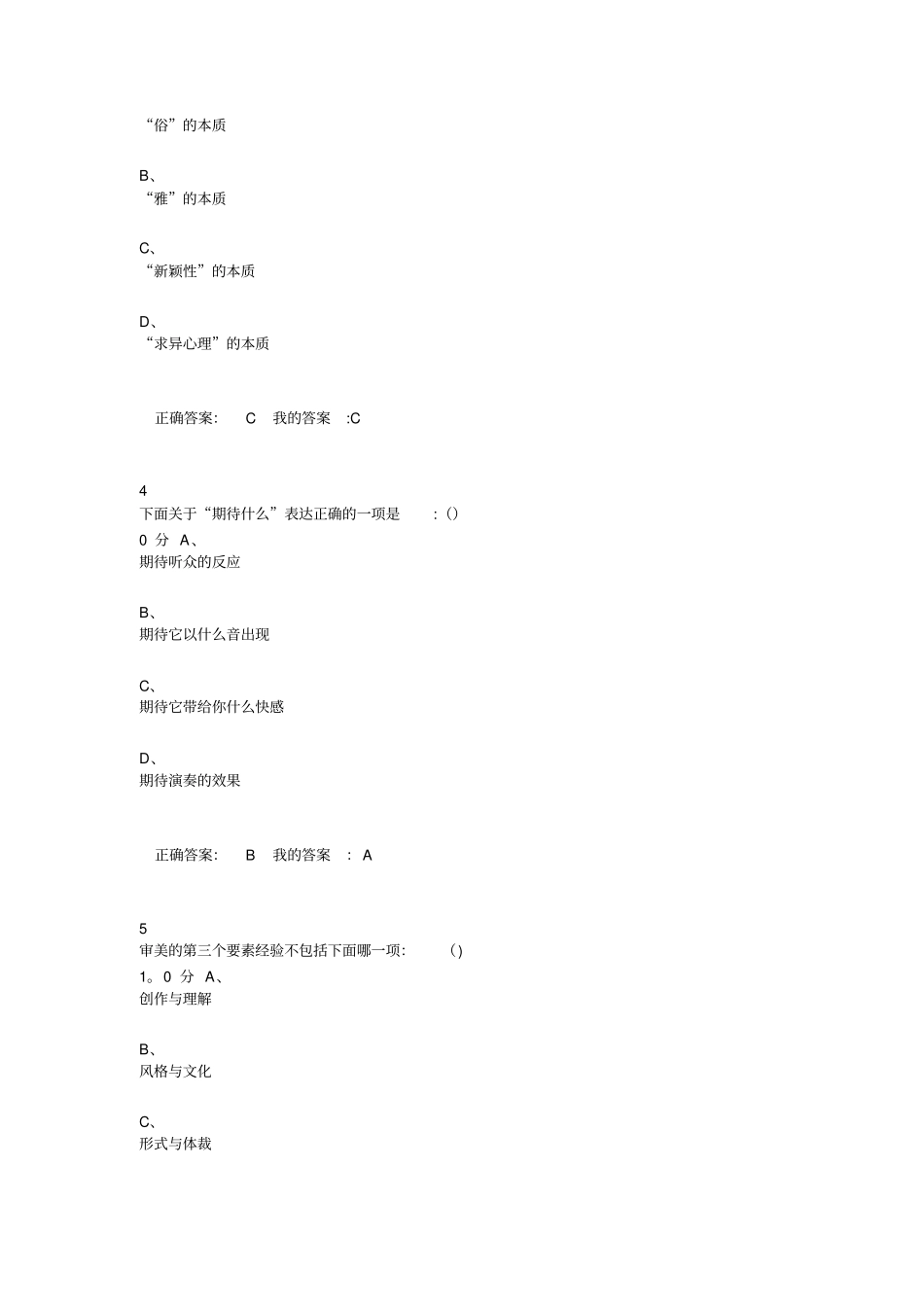 音乐鉴赏期末考试_第2页