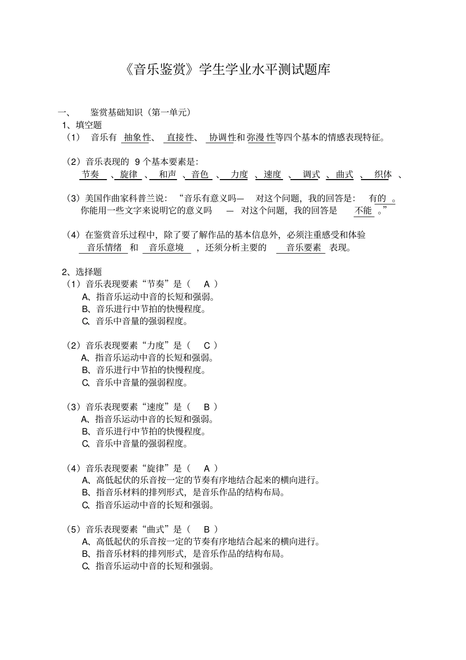 音乐鉴赏测试题库答案_第2页
